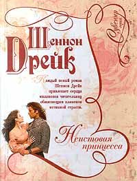 Обложка книги «Неистовая принцесса»