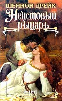 Обложка книги «Неистовый рыцарь»