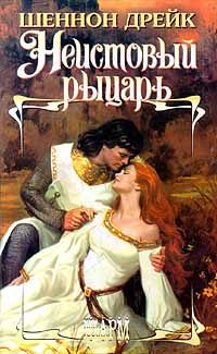 Обложка книги «Неистовый рыцарь»
