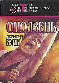 Обложка книги «Оползень»