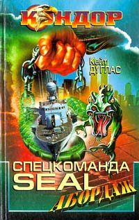 Обложка книги «Абордаж»